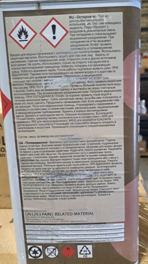 Отвердитель ВТ 300 и разбавитель ВТ 800