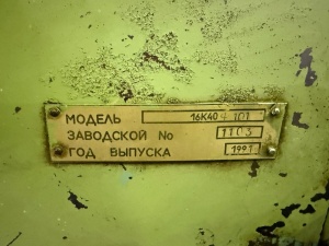 Токарный Винторезный станок, 16к40 РМЦ 3000 мм