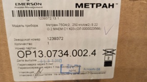 Метран 75G4