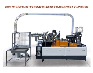 Линя По Производству Двухслойных Одноразовых Бумажных Стаканчиков