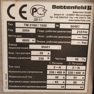 BATTENFELD TM-2100/1000. 210 т. 442 гр