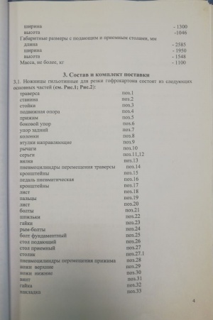 Ножницы гильотинные для резки гофрокартона нг-1600