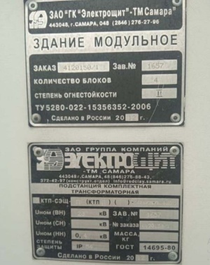 Трансформаторная подстанция БМ2КТПП-2500/20/0,4
