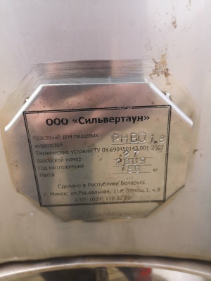 Резервуар для пищевых жидкостей 1,8 м3 с мешалкой