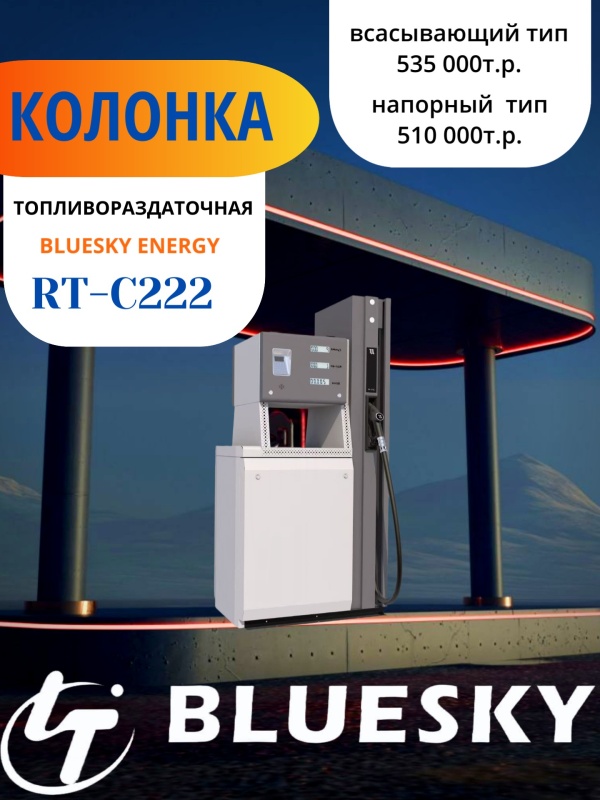 Топливная колонка
