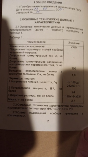 Преобразователь вторичный сигнализатора ПВС8 АЛЬБАТРОС