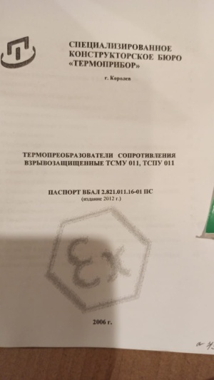 Термопреобразователь тсму 011.16-Exd- (50/50)