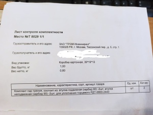 Комплект пар трения РДТ-0800-2443 ТРЭМ ИНЖИНИРИНГ