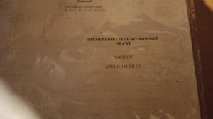 Преобразователь вторичный ПВ-СУ1