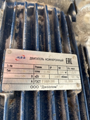 Агломератор АГМ -30 кВт