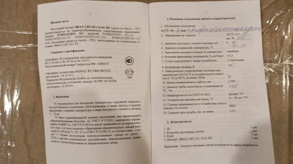 Термопреобразователь тсму 011.16-Exd- (50/50)