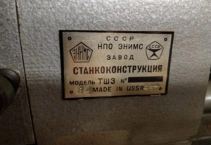 Токарный Станок Тш-3