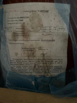 Трансформатор ТС-4000/10/0,4 УХЛЗ