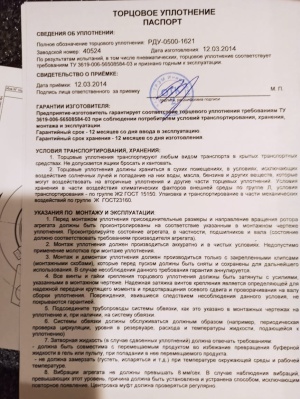 Уплотнения торцевые ТРЭМ ИНЖИНИРИНГ