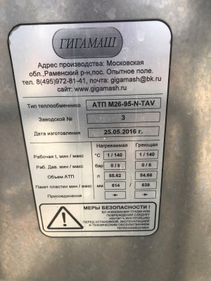 УСТАНОВКА ПАСТЕРИЗАЦИОННО-ОХЛАДИТЕЛЬНАЯ ПОУ-5,0