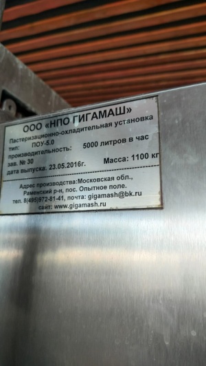 УСТАНОВКА ПАСТЕРИЗАЦИОННО-ОХЛАДИТЕЛЬНАЯ ПОУ-5,0