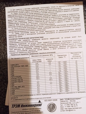Уплотнения торцевые ТРЭМ ИНЖИНИРИНГ
