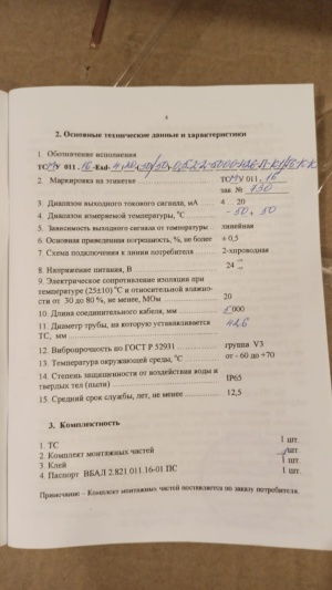 Термопреобразователь тсму 011.16-Exd- (50/50)