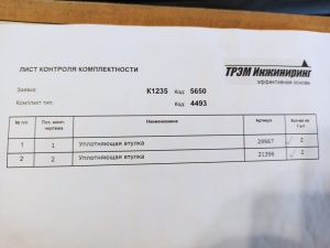 Комплект пар трения РДТ-0800-2443 ТРЭМ ИНЖИНИРИНГ