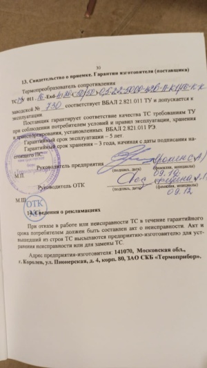 Термопреобразователь тсму 011.16-Exd- (50/50)