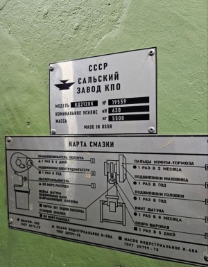 Пресс кривошипный КД2128К