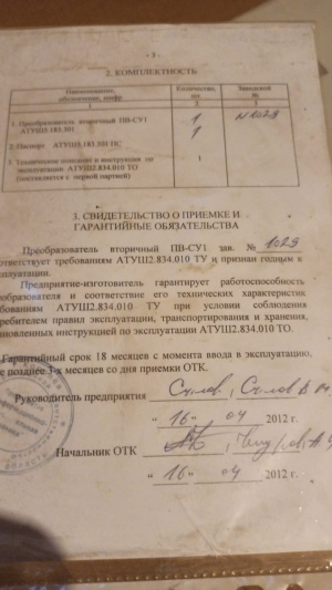 Преобразователь вторичный ПВ-СУ1