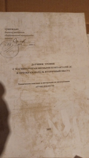 Преобразователь вторичный ПВ-СУ1