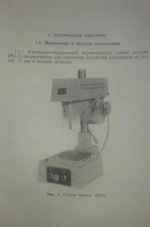 Сверлильный Станок 2М112