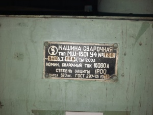 Машина шовной сварки МШ-1601