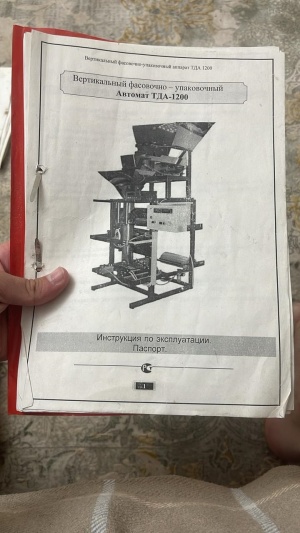 Оборудование для упаковки тда-1200