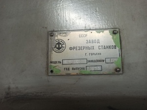 Вертикально фрезерный станок 6Р13