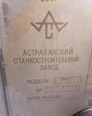Точная обработка металлических изделий 16В20