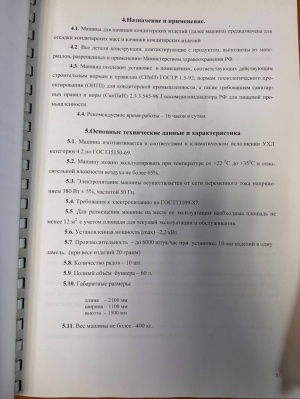 Кондитерское оборудование