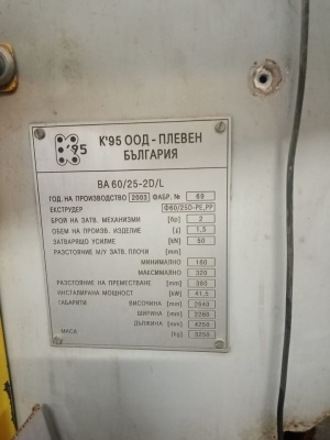 Экструзионная выдувная машина K'95 оод BA 60/25