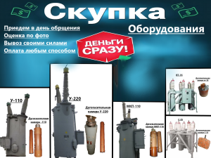 Масляный выключатель ВТ-35