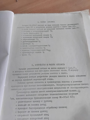 Линия розлива молока и кефира М6-орз-Е