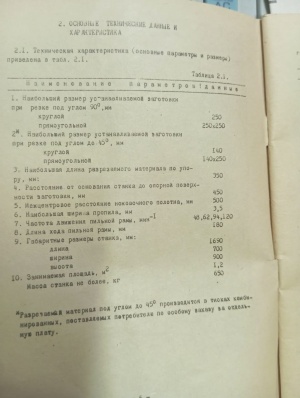 Отрезной станок 8725
