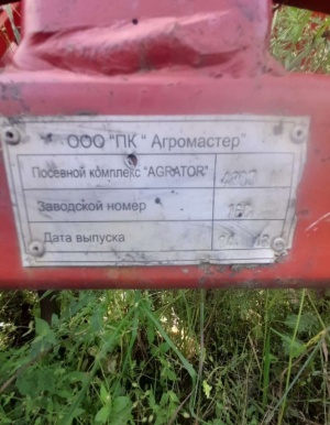Механический посевной комплекс Agrator 4800М