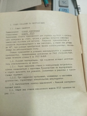 Отрезной станок 8725