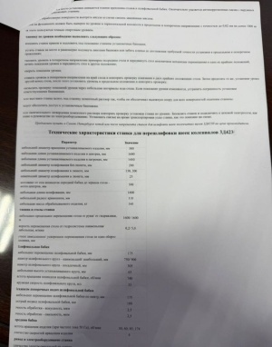 Шлифстанок коленвалов 3Д4230