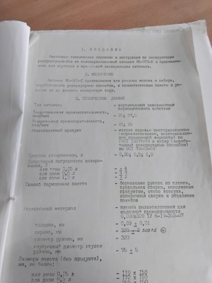 Линия розлива молока и кефира М6-орз-Е