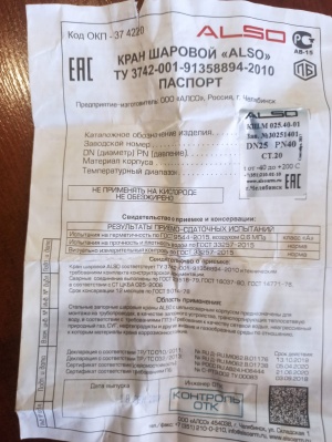 КРАН КШ.М 025.040-01 DN25 PN40 СТ.20 «ALSO»