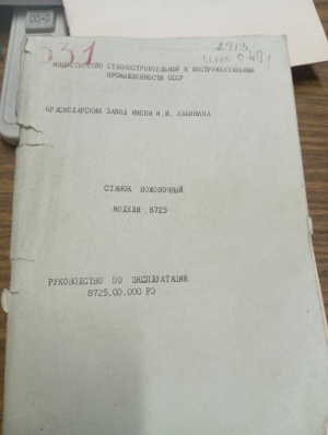 Отрезной станок 8725