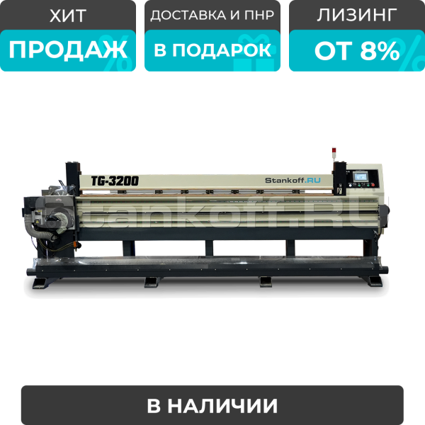 Станок для пиления и прифуговки шпона (Фурнирная пила) TG-3200