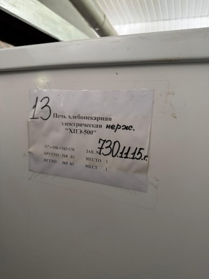 Печь для пекарни электрическая хпэ-500