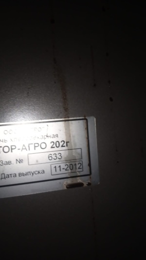 Печь ротор Агро 202 Г
