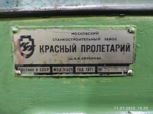 Токарный Винторезный станок, 1к625 РМЦ 1500 мм