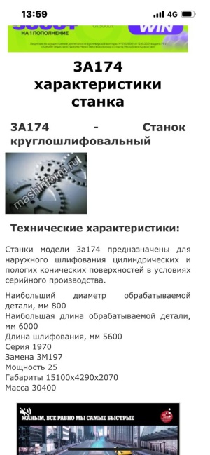 Круглошлифовальный 3А174 Длина обрабатываемой детали 6000 мм