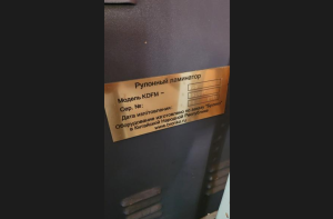 Ламинатор рулонный kdfm 720