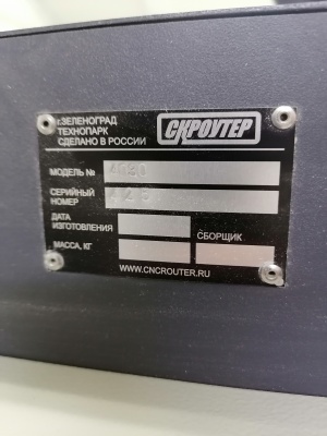 Фрезерный станок с ЧПУ СК Роутер 4030 РС